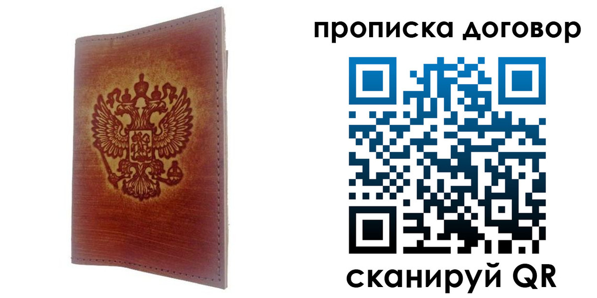 купить прописку в Екатеринбурге