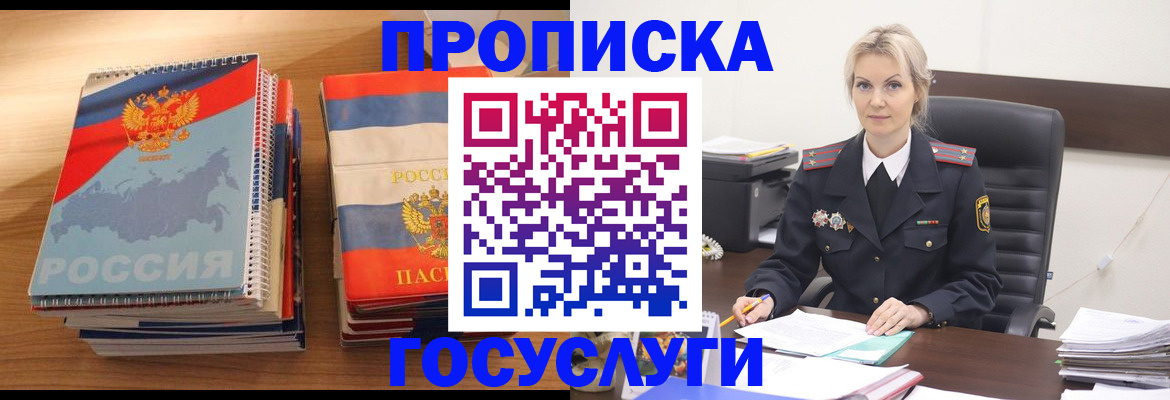 прописка 2025 в Екатеринбурге