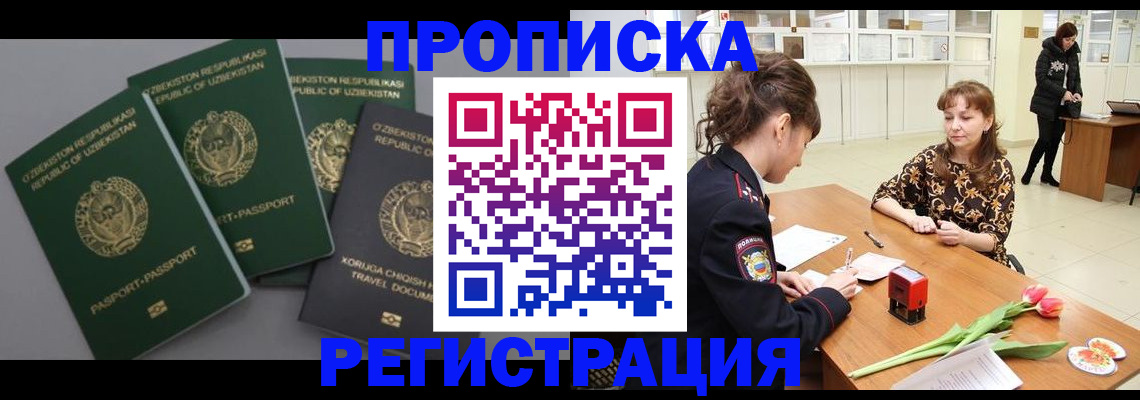 прописка паспорт в Екатеринбурге
