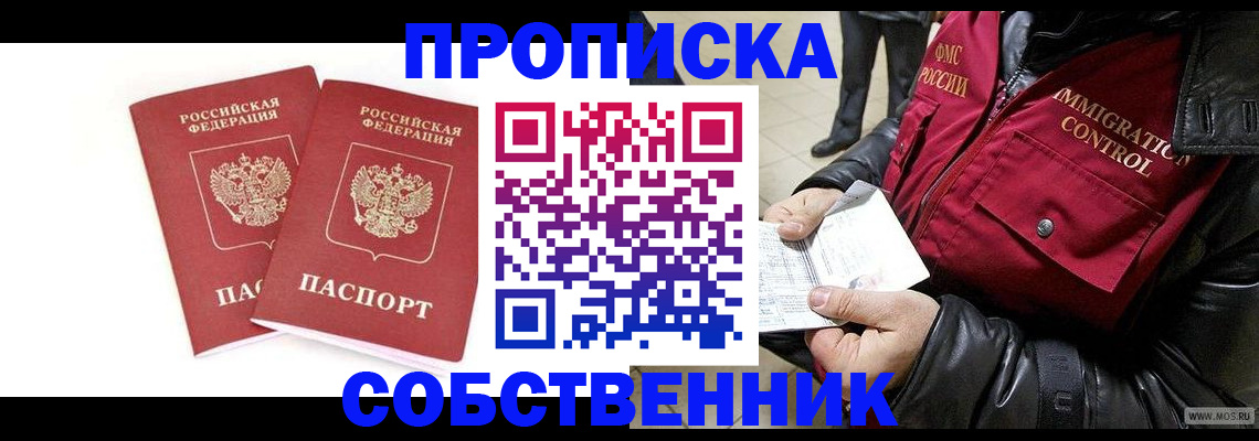 прописка паспорт в Екатеринбурге